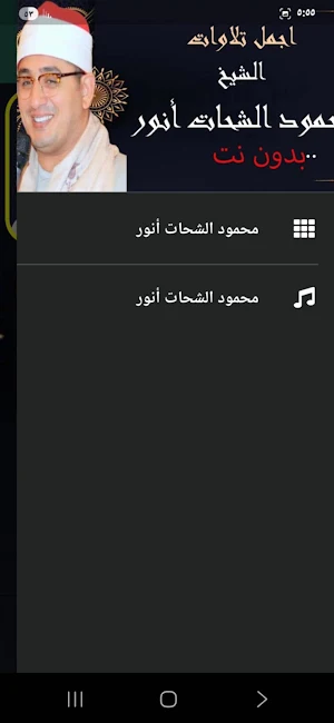 محمود الشحات أنور قران بدون نت Screenshot 1