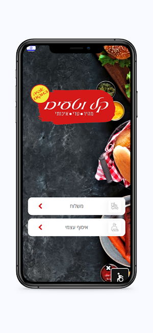 קל וטעים Screenshot 0