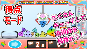 うんちクレーンゲーム【パズルもあるよ！】 Screenshot 1