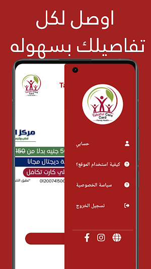 Takaful Care - كرت تكافل Screenshot 3