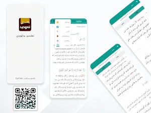 Tafsiri Tawhid تەفسیری تەوحید Screenshot 1