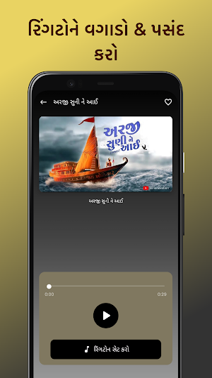 Khodiyar Maa Ringtone - ખોડલ Screenshot 2