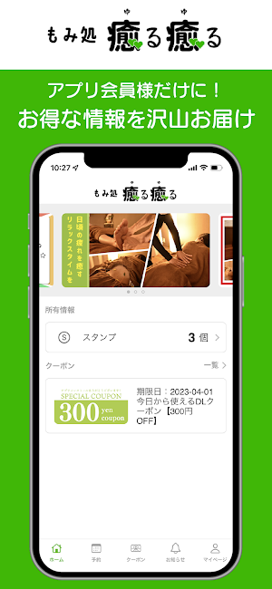 もみ処 癒る癒る Screenshot 0