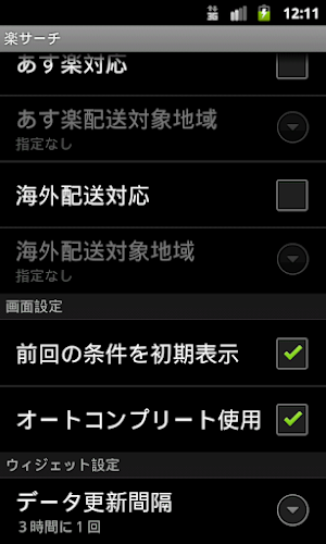 商品検索ツール for ネットショップ Screenshot 3