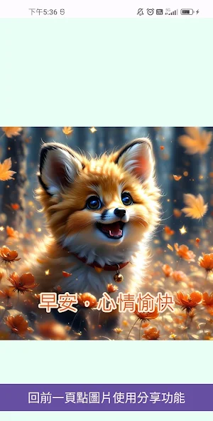 早安問候貼圖 2024 Screenshot 3