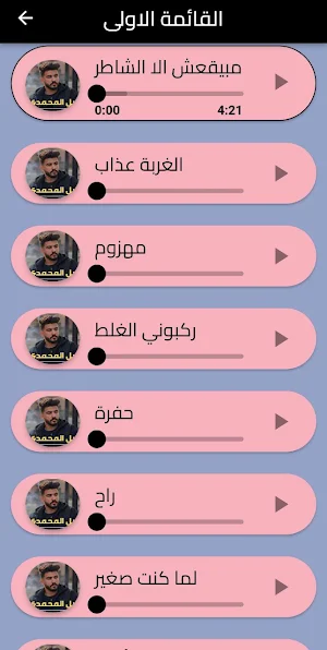 اغاني ليل المحمدي Screenshot 1