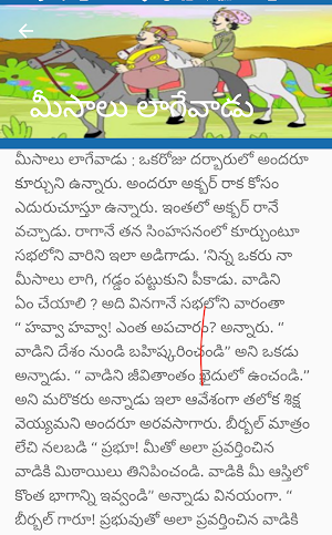 Akbar Birbal Stories - Telugu Kathalu Screenshot 2