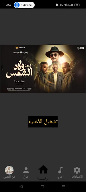 مهرجان أحنا ولاد الشمس - صاصا Screenshot 2