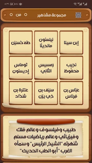 لعبة معلومات أَيُّهَا؟ Screenshot 3