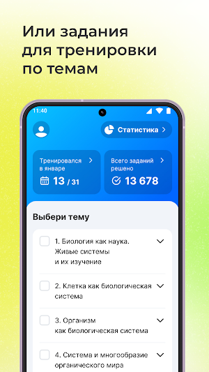ЕГЭ биология: тесты, пробники Screenshot 2