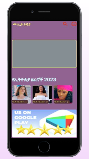 Songs Amharic Music 2023 Screenshot 3