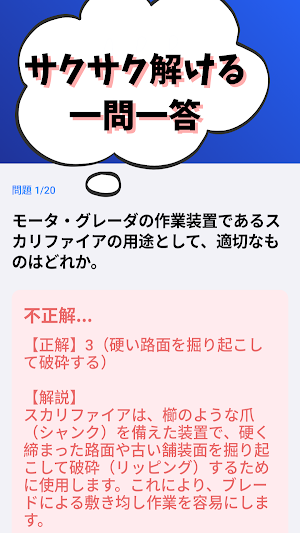 2級建設機械施工管理技士-共通問題-3種-国家資格 Screenshot 1