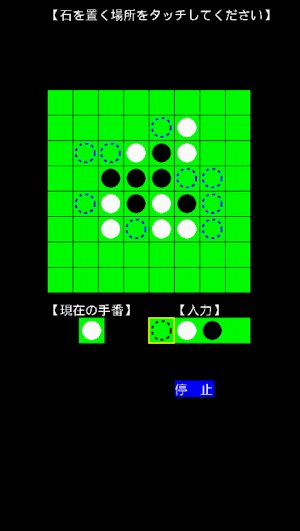 オセロ解析 Screenshot 1