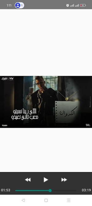 مهرجان اتربيت ع الاحترام -صاصا Screenshot 3