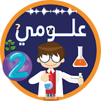 علومي