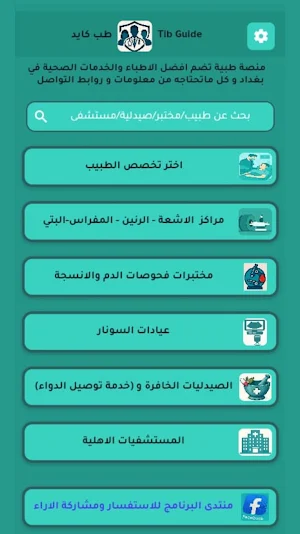 طب كايد - بغداد Screenshot 2