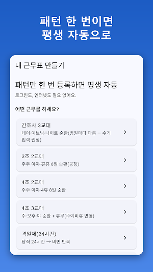 교대근무 달력 : 듀티표·3교대 근무표 Screenshot 1
