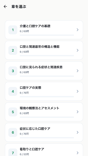介護口腔ケア対策 Screenshot 1