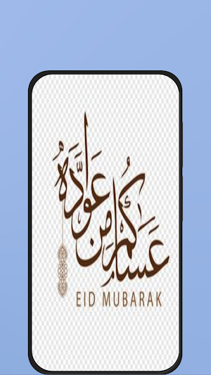 معايدات عيد الاضحى 2022 Screenshot 1