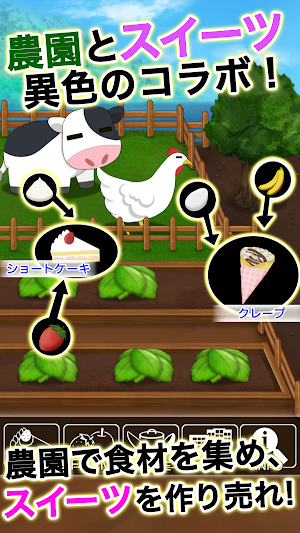 俺の農園とスイーツ屋 Screenshot 1