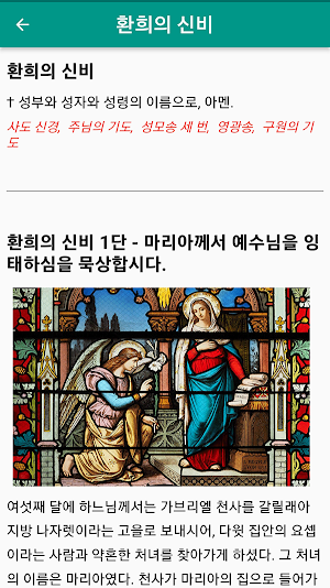 묵주 기도 9일 기도 십자가의 길 천주교 성당 Screenshot 2
