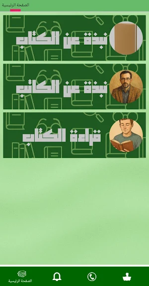 الفلسفة الإسلامية في المغرب Screenshot 1