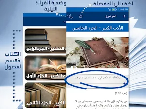 كتاب الادب الصغير والكبير Screenshot 0