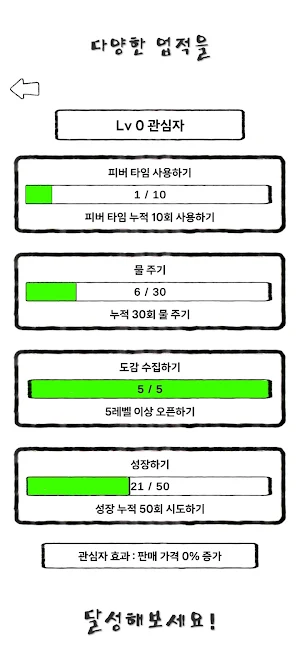 새싹 키우기 Screenshot 2