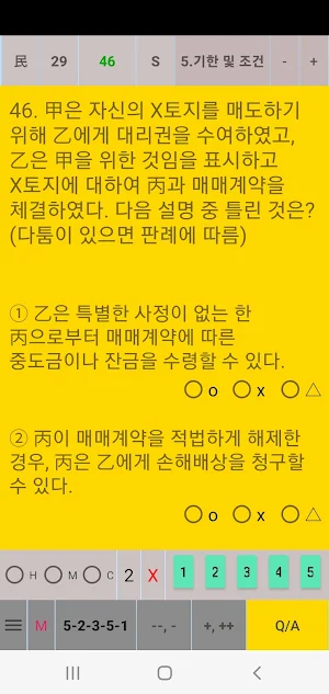 공인중개사 기출문제 1차 (공개사 1차) Screenshot 0