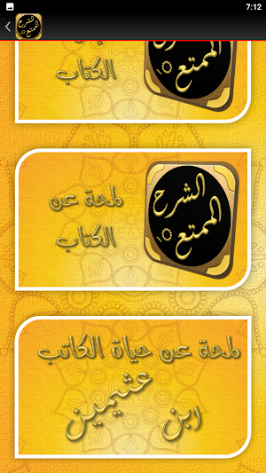 شرح زاد المستقنع لابن عثيمين Screenshot 3