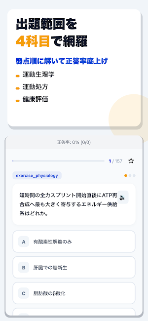 健康運動指導士認定試験 合格ドリル Screenshot 1