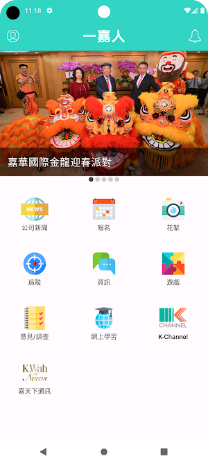 一嘉人 Screenshot 3