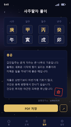 운명연구소 (Destiny Lab) Screenshot 2
