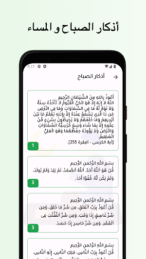 أذكــــاري | Azkari Screenshot 3