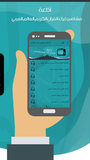 اذاعة مشاهير قراء القرآن Screenshot 2