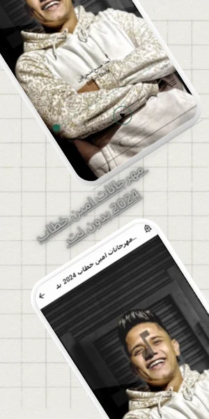 مهرجانات امين خطاب  بدون نت Screenshot 1