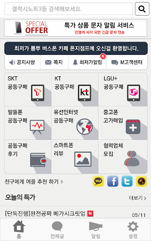 버스폰 스마트폰 공동구매 폰지점프 Screenshot 1