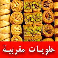 وصفات حلويات مغربية