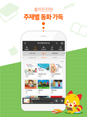 토모동화 - 우리원 전용 도서관 Screenshot 3