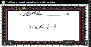 المصحف - جزء 30 سورة الكافرون Screenshot 0