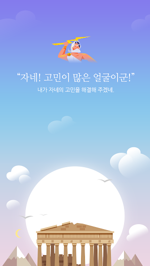 신의뜻 - Yes or No, 타로, 타로카드, 무료타로, 무료운세 Screenshot 0