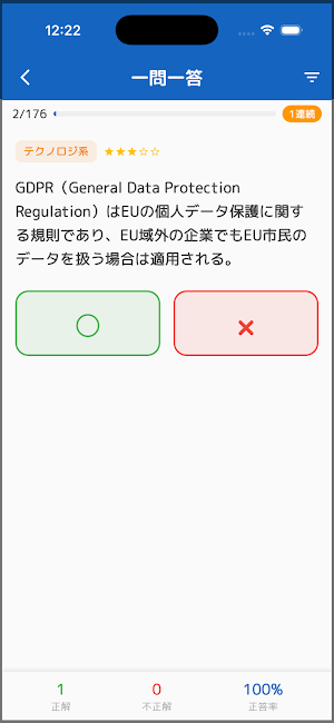 ITパスポートコンプリートマスター2026全問解説付き Screenshot 1