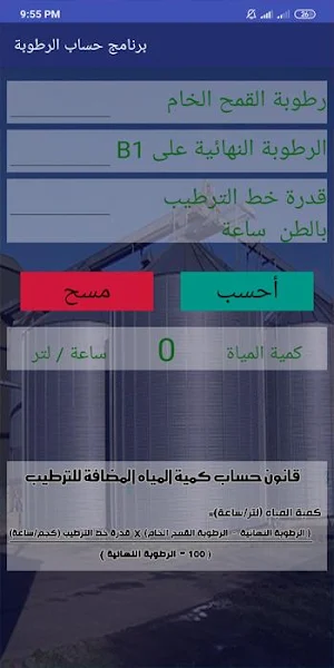 الطحان المصري Egy Miller Screenshot 0