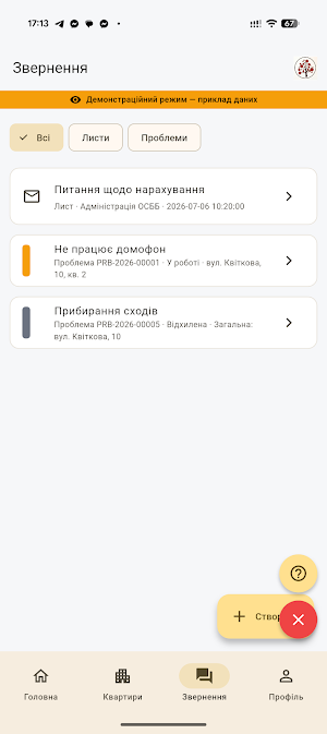 Кабінет ОСББ Screenshot 3