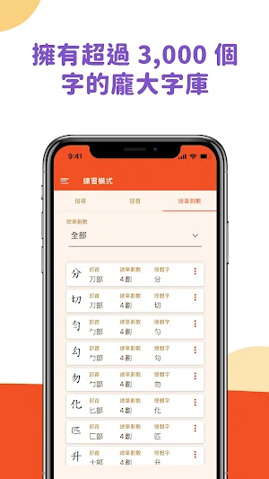 旅龜練字 Turtle Practice Screenshot 2