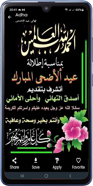 Eid Al-Adha Wishes - Image+Gif Screenshot 2