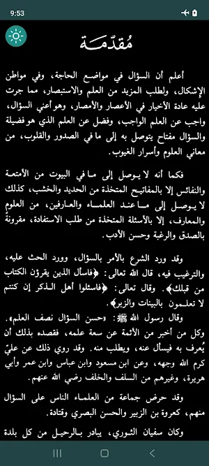 Ithafus Sail (اتحاف السائل) Screenshot 3