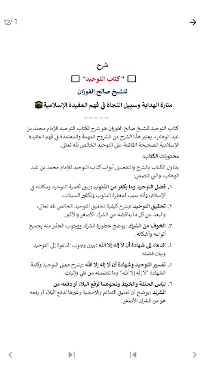 شرح كتاب التوحيد صالح الفوزان Screenshot 2