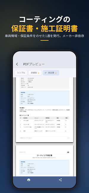 コーティング施工レポート Screenshot 1