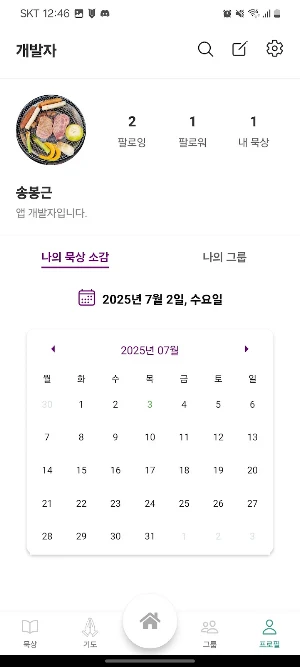샬렘 기도 Screenshot 3